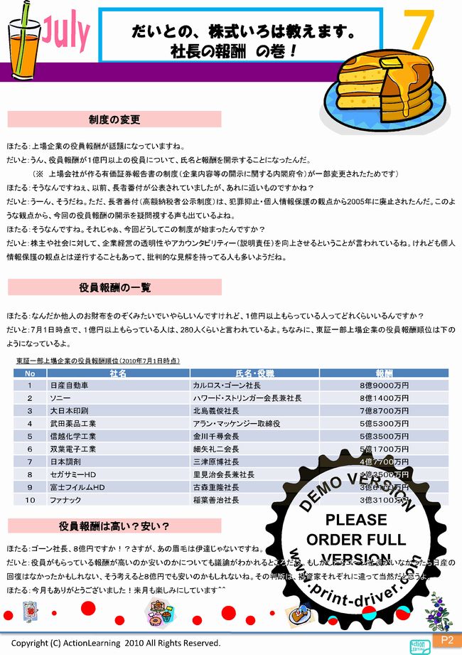 ニュースレター